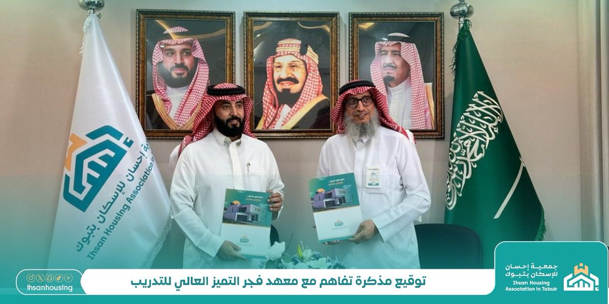 جمعية إحسان للإسكان بتبوك tweet media