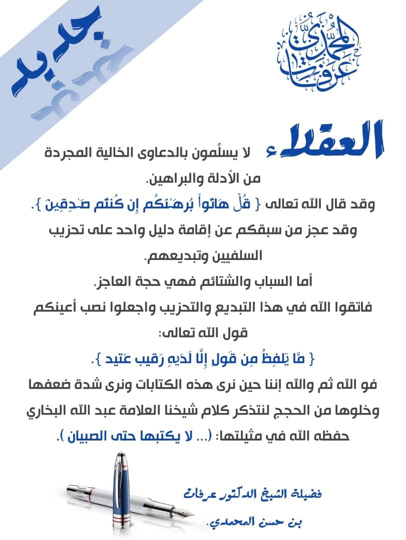 Sug37Y's tweet photo. [ فوائد الشيخ الفاضل عرفات بن حسن المحمدي حفظه الله ] https://t.co/6IWwvIp2ta
