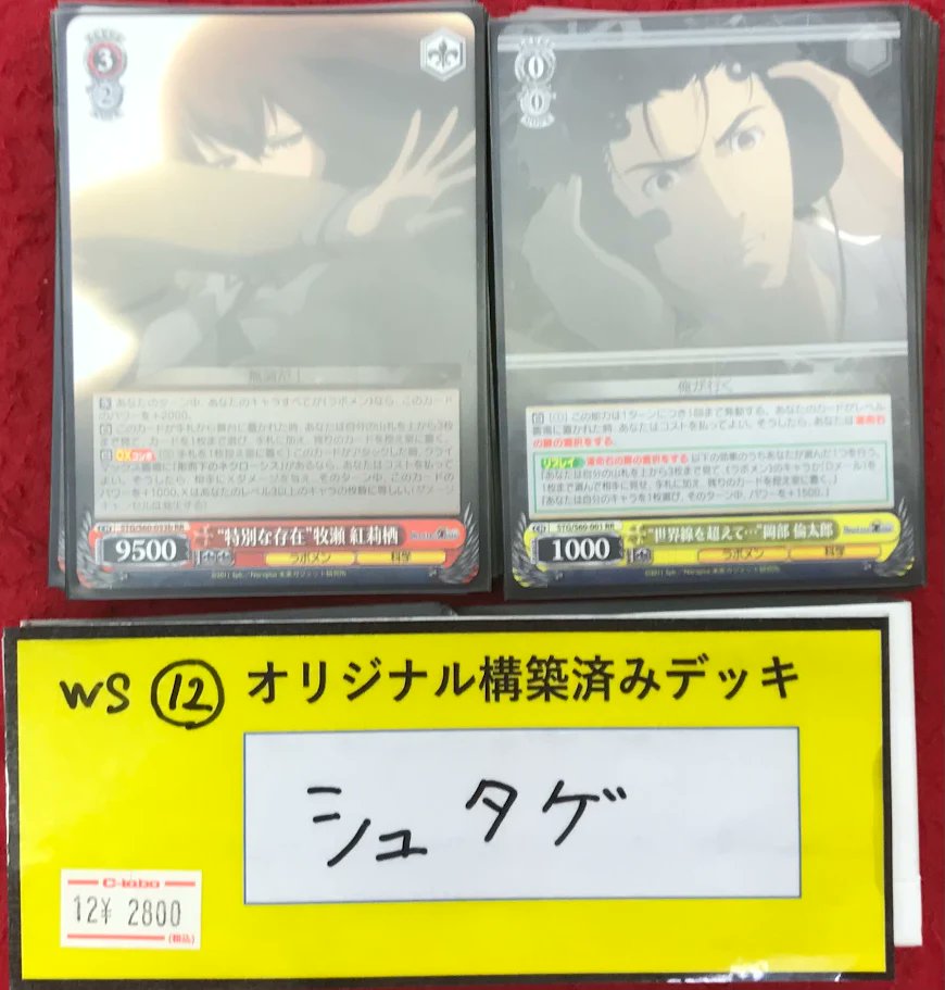 WS 販売情報】 ヴァイスシュヴァルツより こちらのオリジナル構築済み