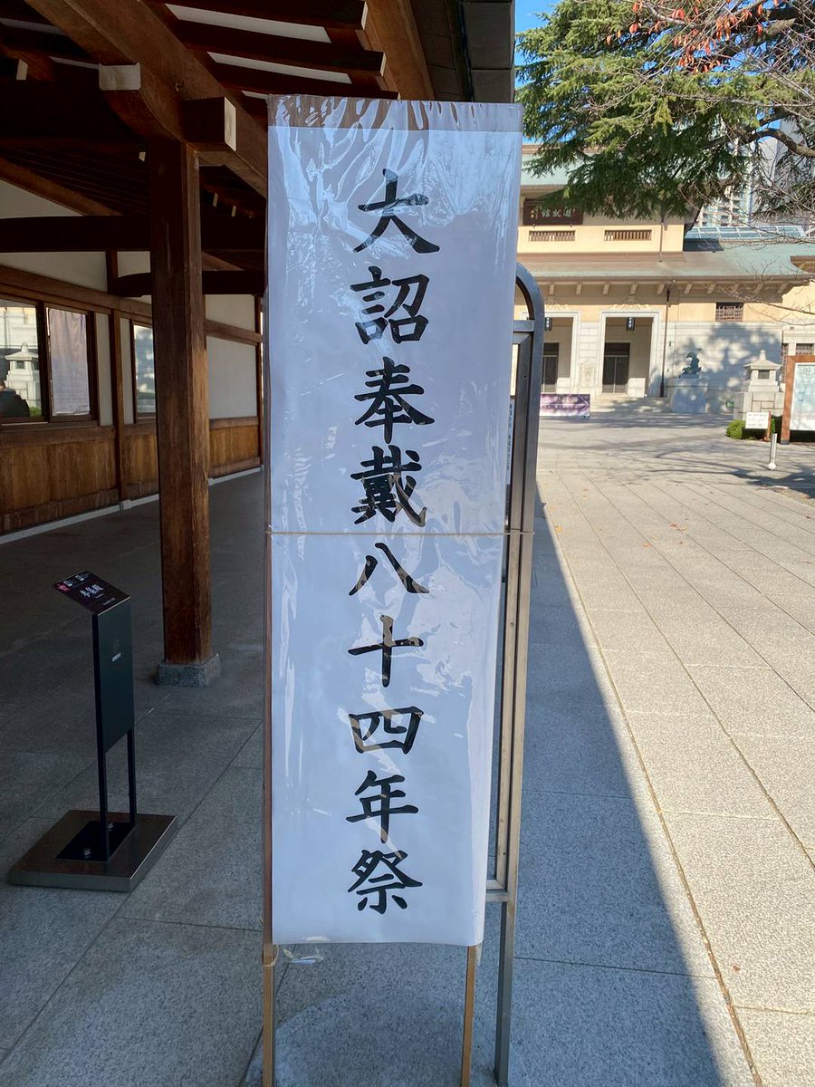 igarashiHirotom's tweet photo. 12月8日
大東亜戦争開戦記念日
午前中、靖国神社にて執り行はれた『大詔奉戴八十四年祭』(代表水谷氏)に参加。その後、誠の会同志らと共に『大東亜戦争開戦記念日国民演説会』を、新橋駅SL広場前にて開催。 https://t.co/7nypuhgi8n
