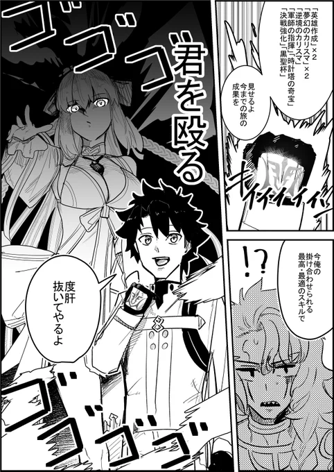 周回もラストスパートですね
#FGO 