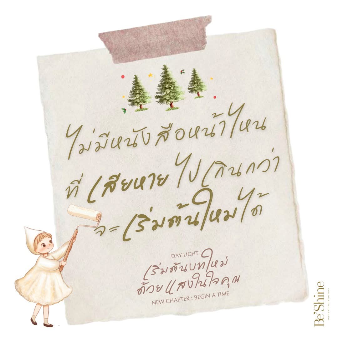 BeShineNatural's tweet photo. เป็นอีกหนึ่งประโยคที่ชื่นชอบมากๆ ใครอยากค้นหาบทใหม่ผ่านแบบทดสอบ กดที่นี่นะคะ

https://t.co/uXB0Mwf4oZ

สำหรับใครที่เคยเล่นแล้ว มาแชร์ความรู้สึกกันได้นะคะ

#beshinenatural #OoopenLab #DayLight https://t.co/6mSA2LVkUc