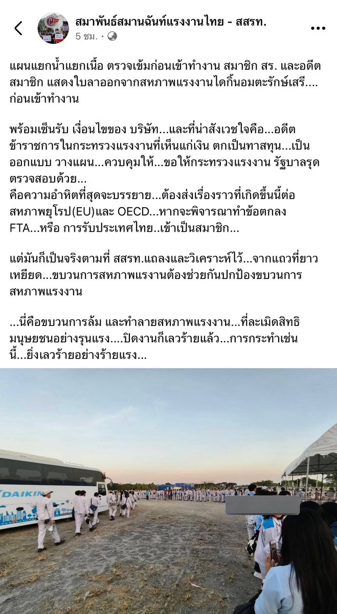 😡แผนทำลายสหภาพแรงงาน เมื่อต่อไปไม่มีสหภาพแรงงานแล้วนายทุนมันก็สบาย ส่วนคนใช้แรงงานนั้นยิ่งโดนกดลงไปอีก