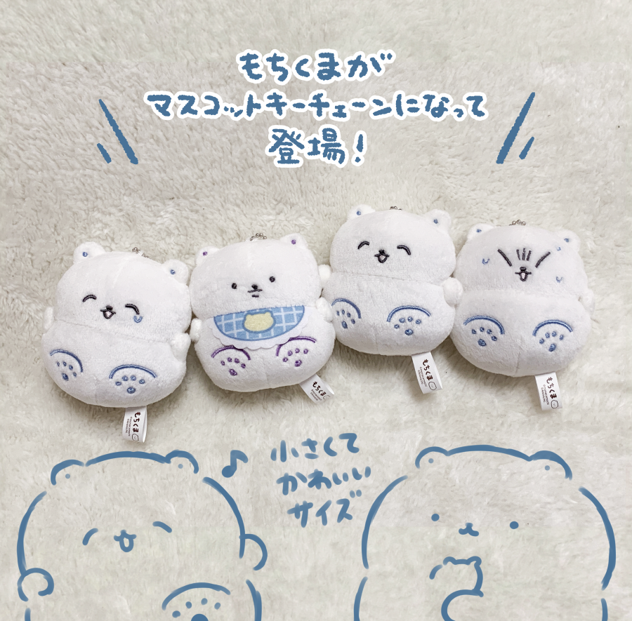 もなかもち クラウドファンディング 非売品 レア もちくまグッズプラン グッズ 18131-5880-