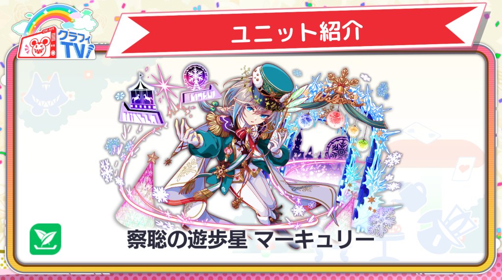 12/18(木)15:00開催！10.5周年第2弾先出し情報〗 🌟10.5周年第2弾