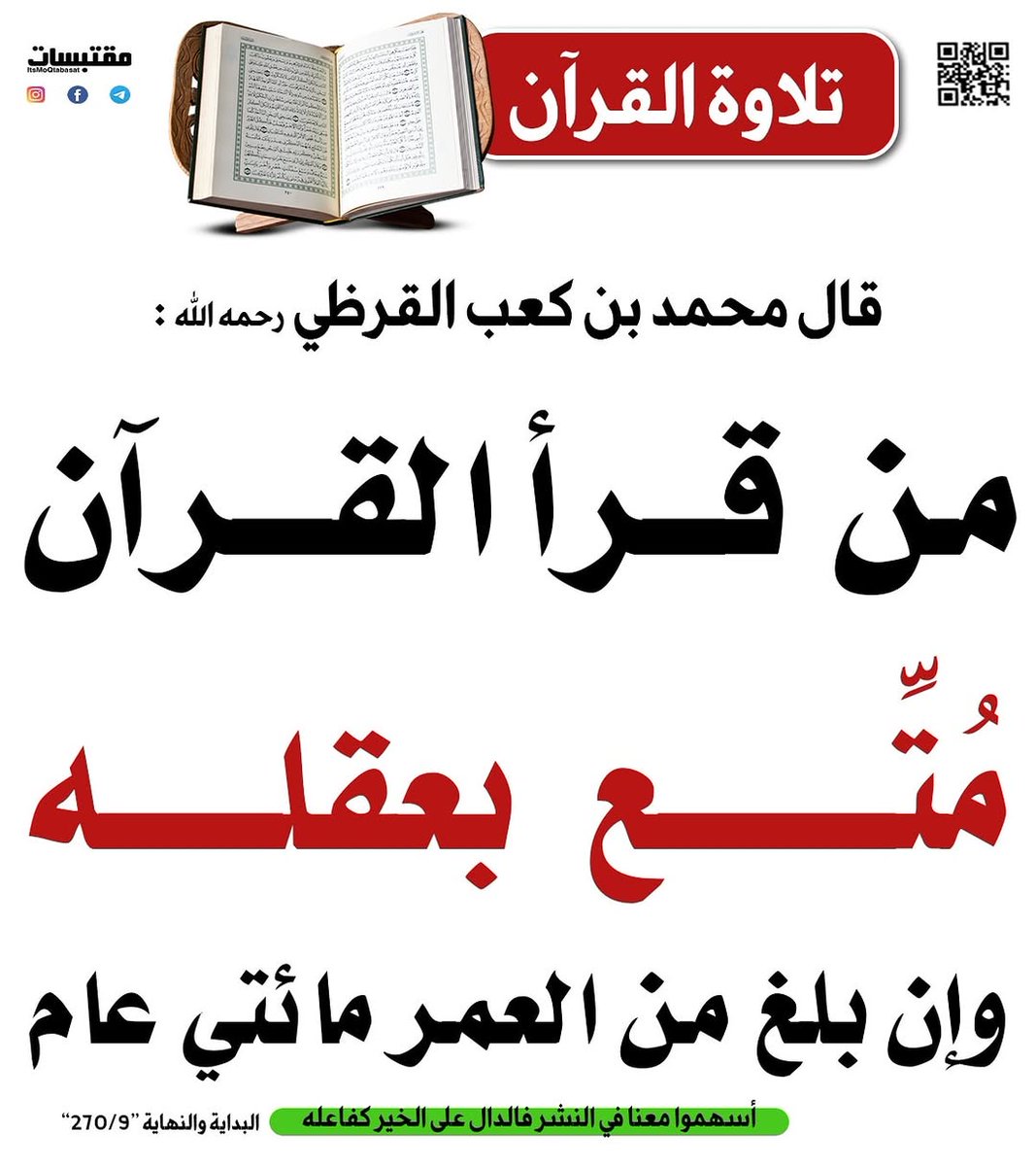 ● فضل قراءة القرآن