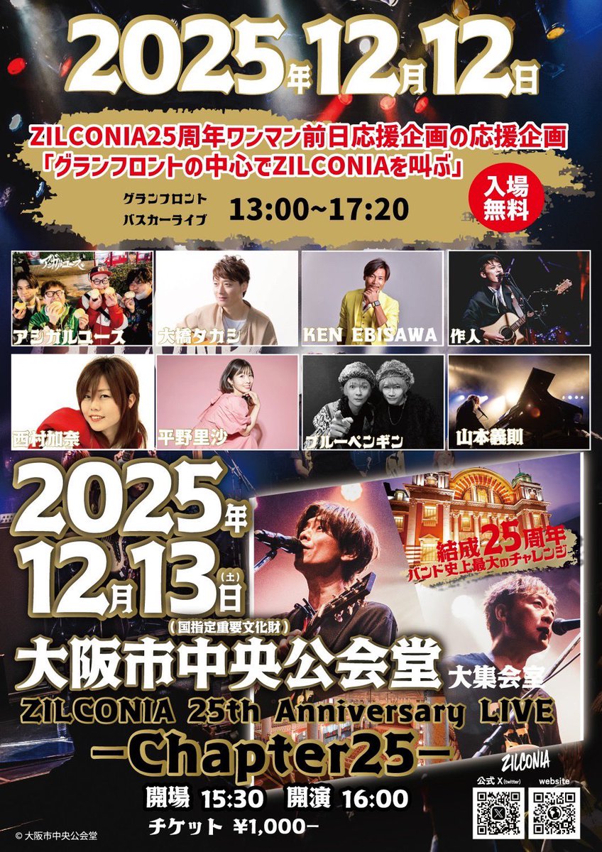 2025.12.12(fri) MUSIC BUSKER ZILCONIA25周年ワンマン前日応援企画の