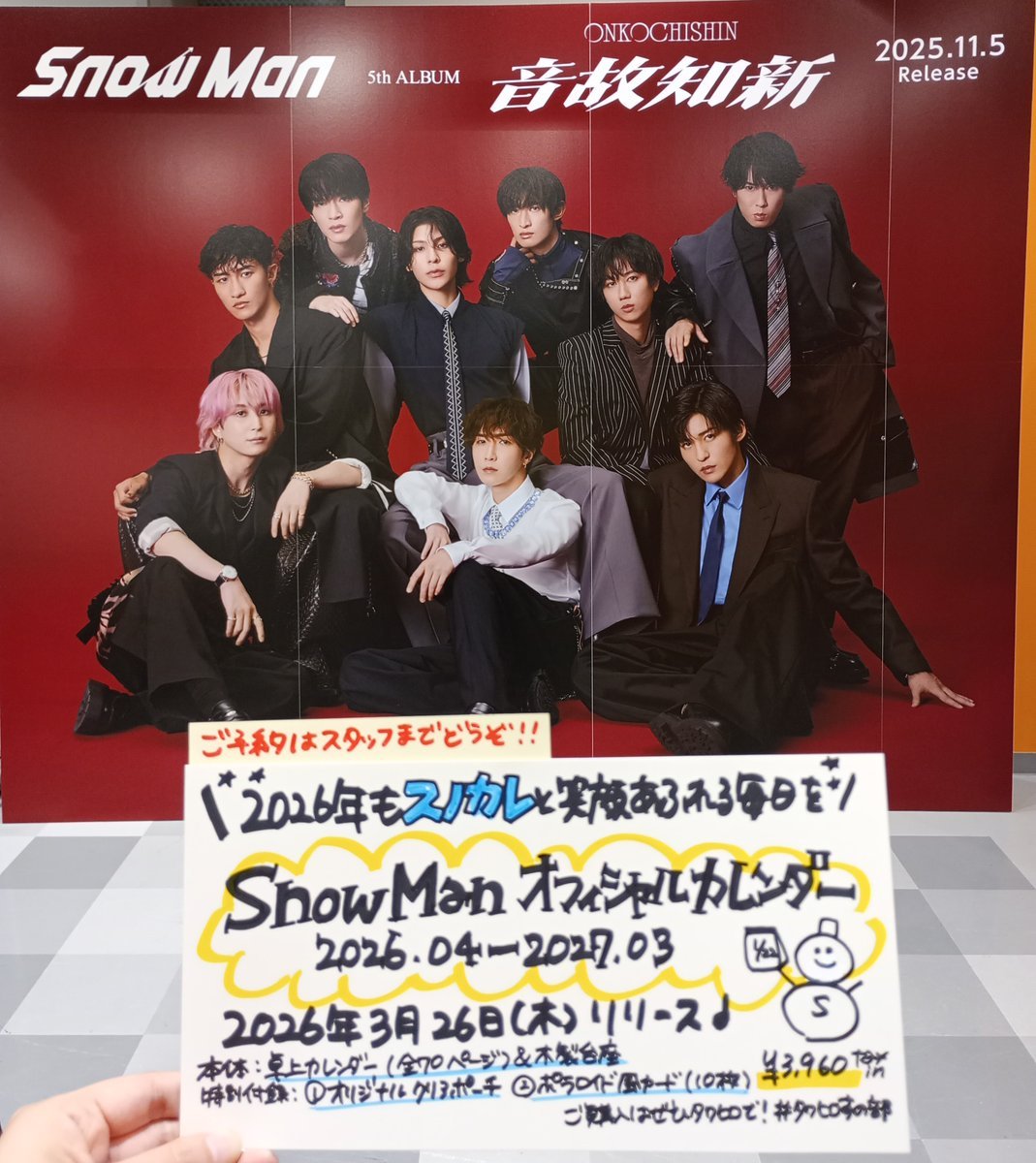 ⛄Snow Man⛄ 『Snow Man オフィシャルカレンダー 2026.04-2027.03