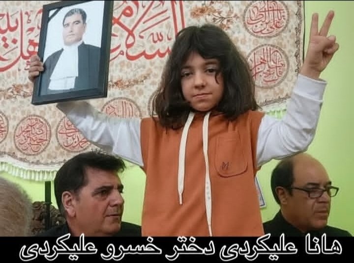 کوچکترین عضو دادخواهان به جمع کثیرِ دادخواهان وطن پیوست..💔
#خسرو_علیکردی 
#هانا_علیکردی