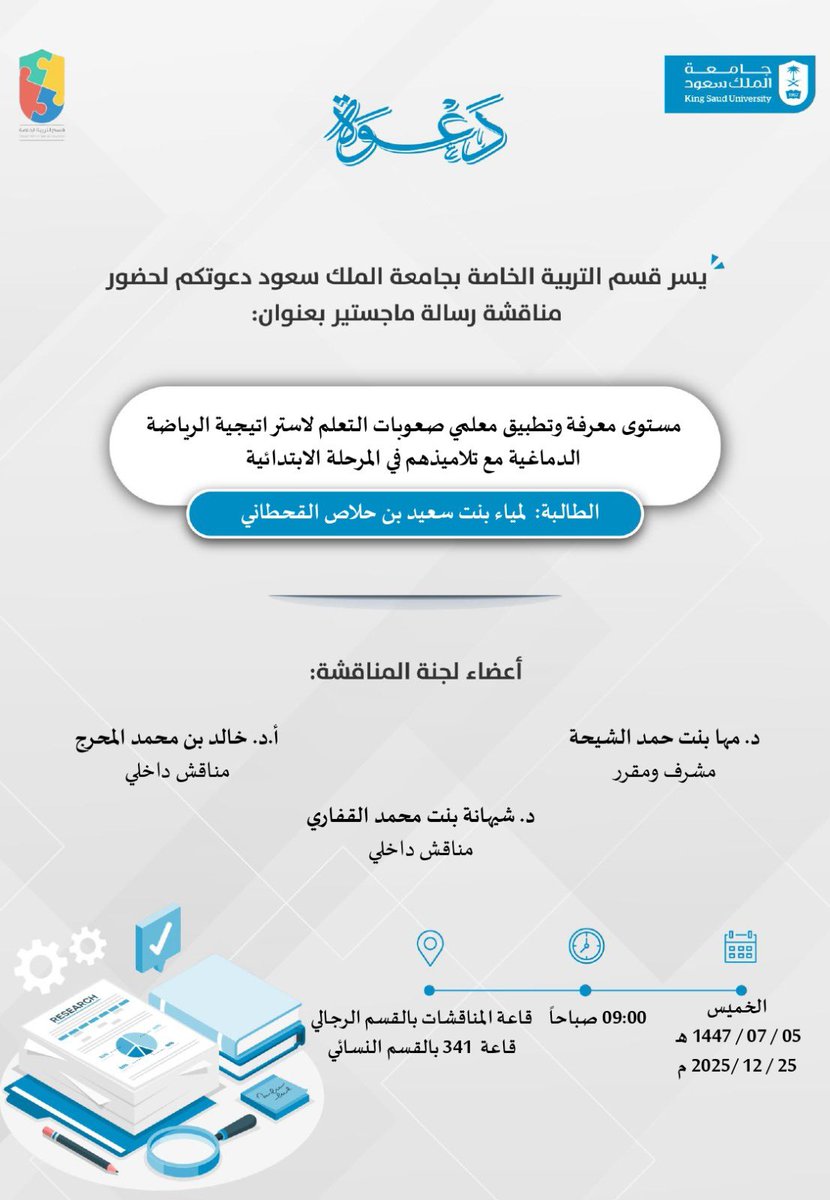 قسم التربية الخاصة tweet media