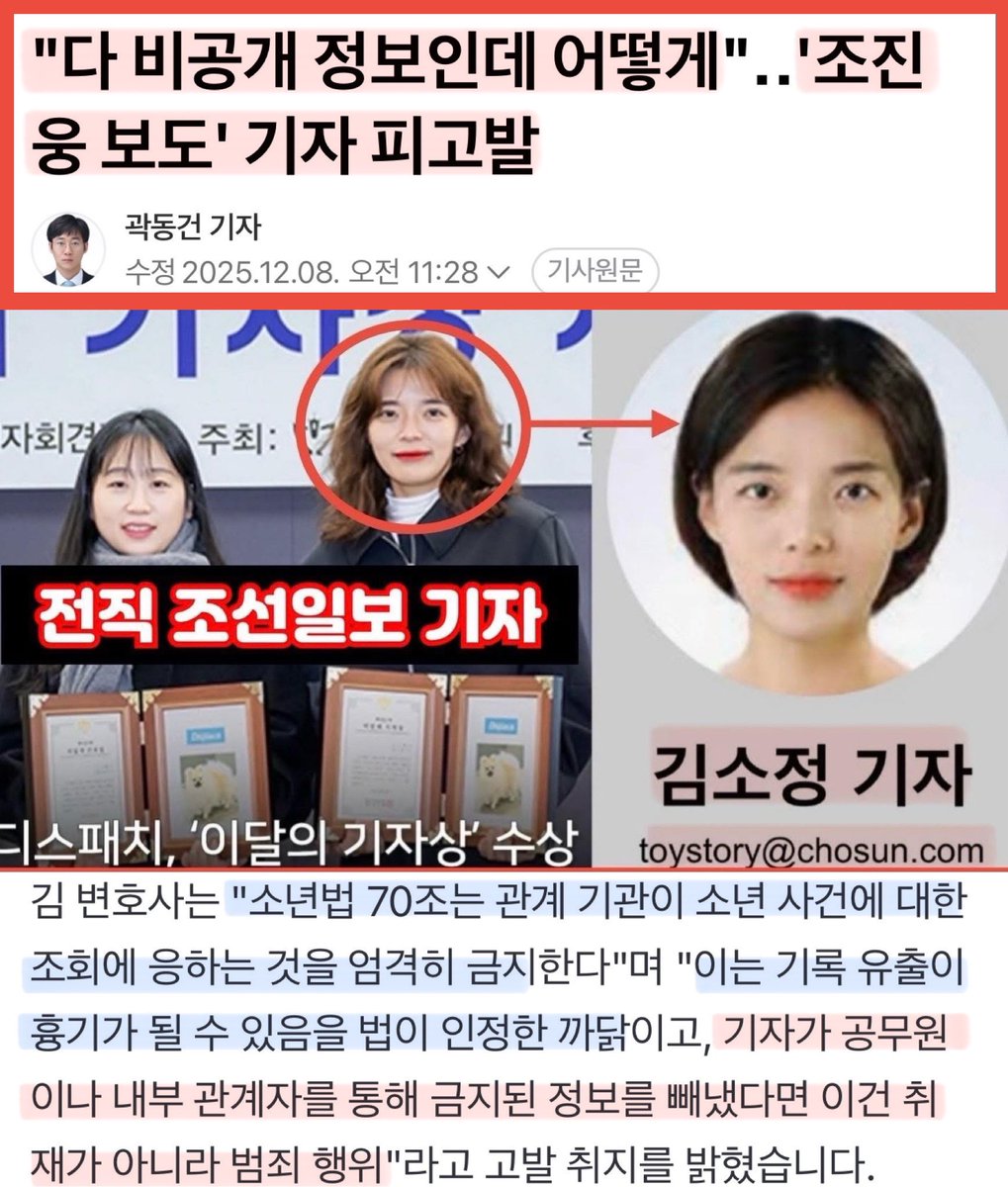 단독 기사로 사회적 파장을 크게 일으킨 만큼 전직 조선일보 기자의 정보 취득 경로 반드시 밝혀져야 한다.