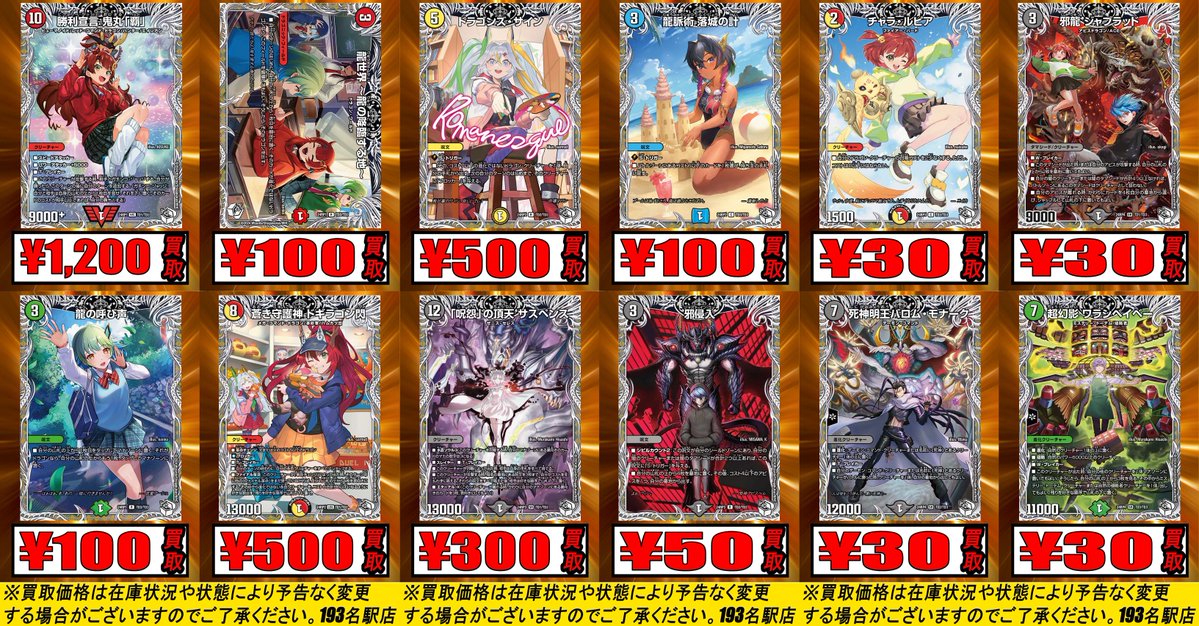 193名駅店 デュエマ 買取情報】 キャラプレミアムトレジャー買取更新