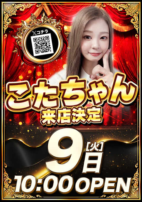 9日(火)お品書き③【山梨】~ 【周年月間🎂 毎月恒例来店 🆕⑨の日 海