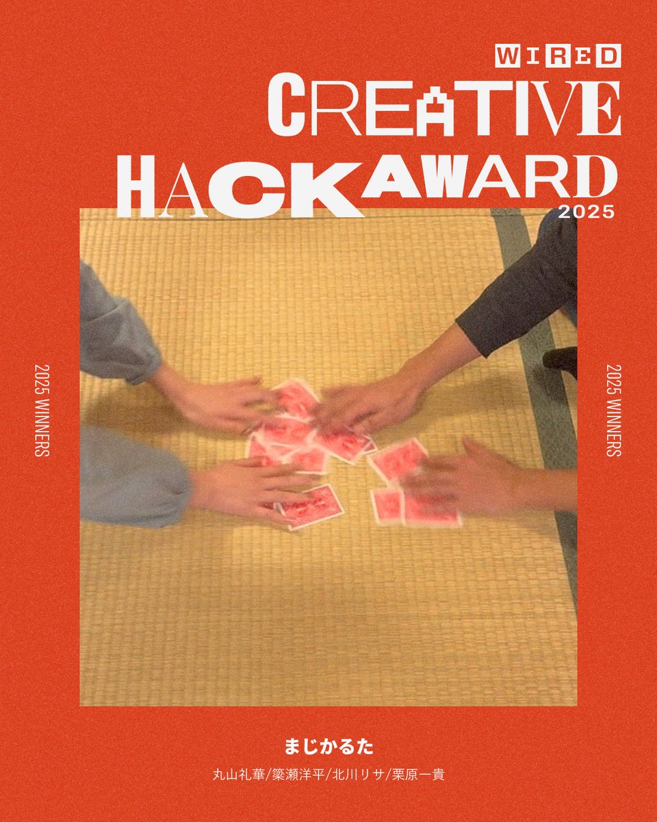 WIRED CREATIVE HACK AWARD 2025
<a href="/HackAward/">CreativeHackAward</a> <a href="/wired_jp/">WIRED.jp</a>

🏆特別賞（3作品）🏆
まじかるた
丸山礼華/簗瀬洋平/北川リサ/栗原一貴

hack.wired.jp
