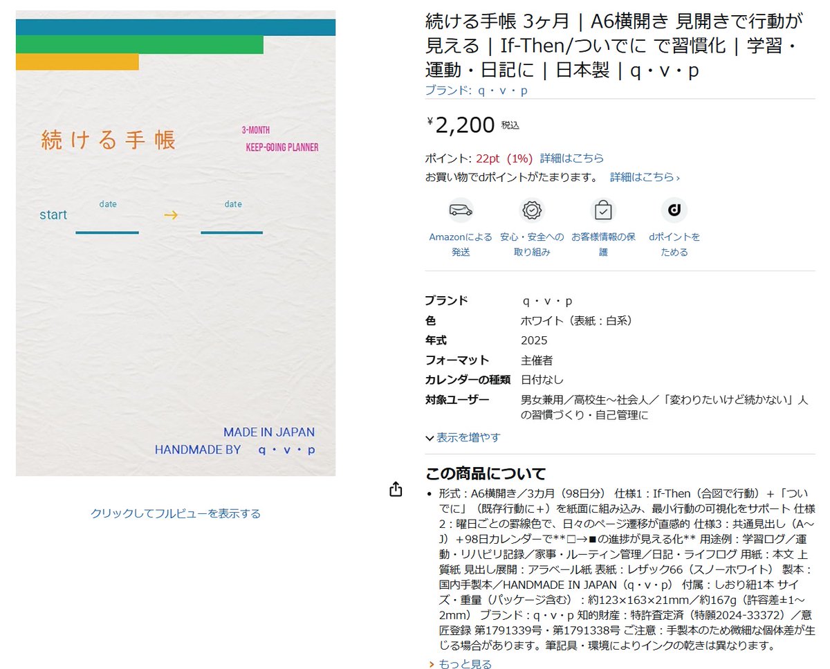 qvpdiary's tweet photo. 本日より「続ける手帳」をAmazonで販売開始しました。

毎日の「続けたいこと」を3か月分サポートする、習慣化手帳です。
よろしければ商品ページを覗いてみてください👇
https://t.co/2t17d5bvgS

#続ける手帳 #新発売 #習慣化 #継続記録 #手帳 #qvp #Amazon販売開始 https://t.co/YRRI4slzTu