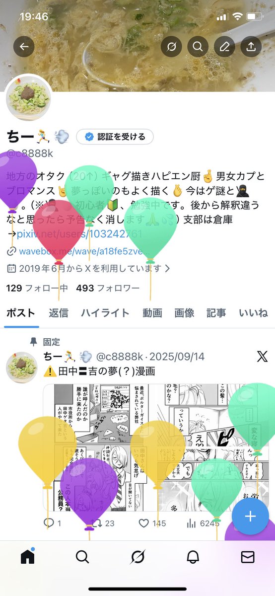 ちー🏃‍♀️💨 (@c8888k) / Posts / X