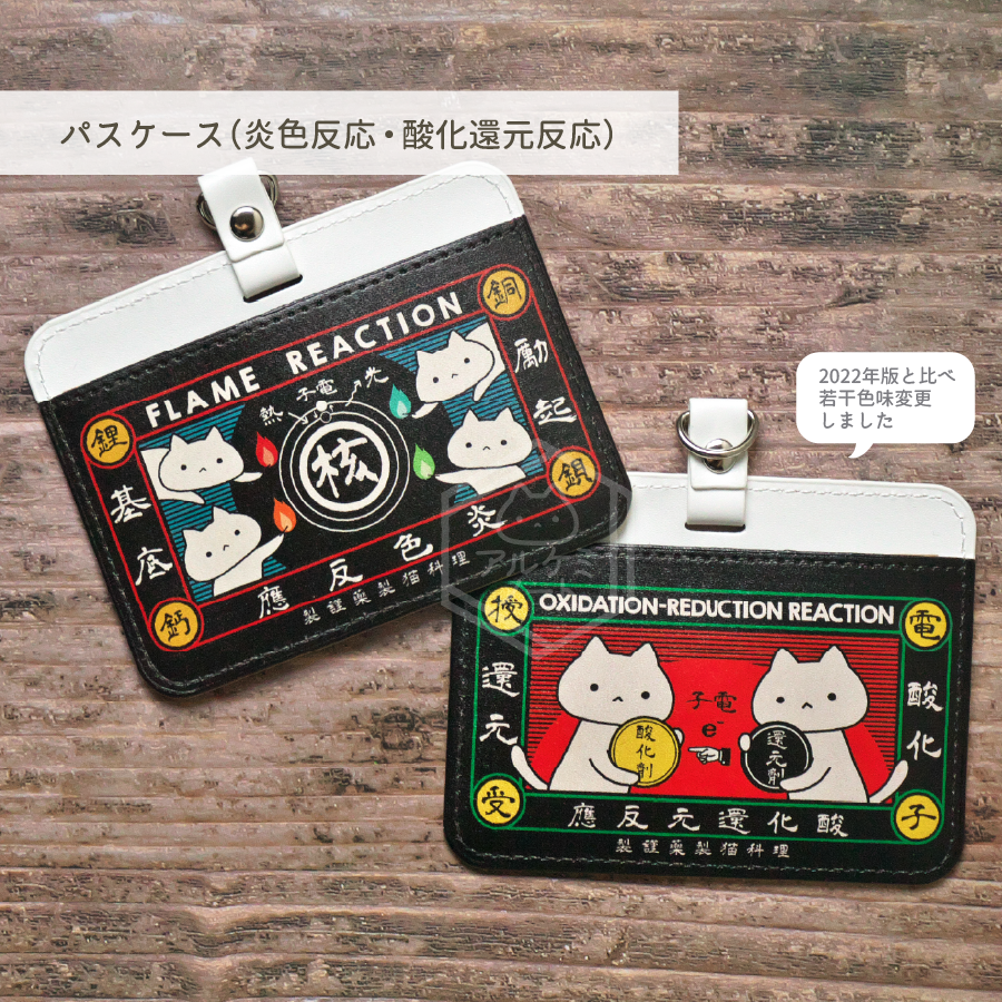 アルケミノート@理科雑貨通販中🐱 tweet media