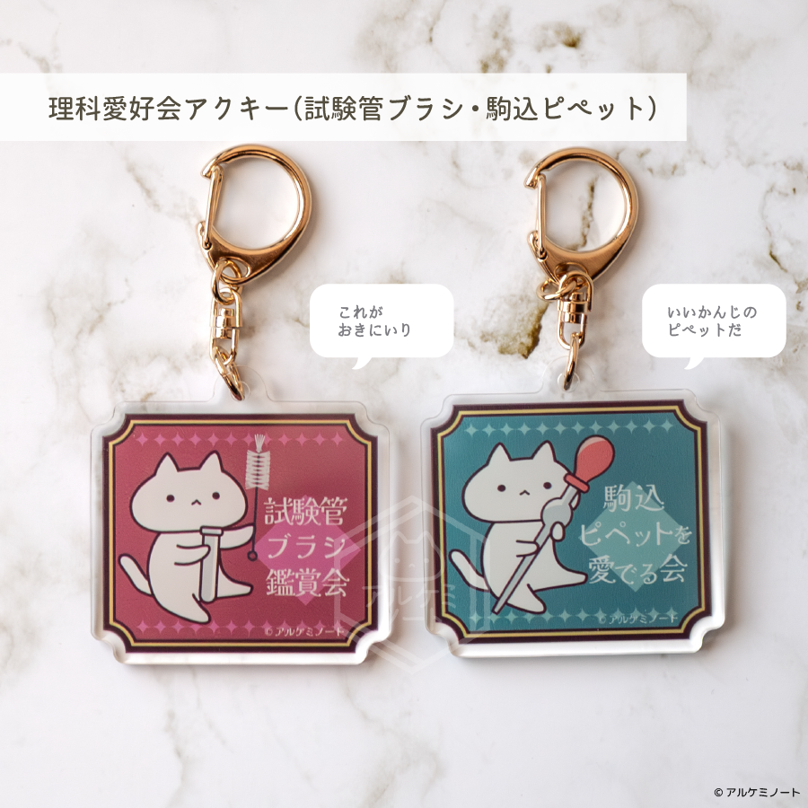 アルケミノート@理科雑貨通販中🐱 tweet media