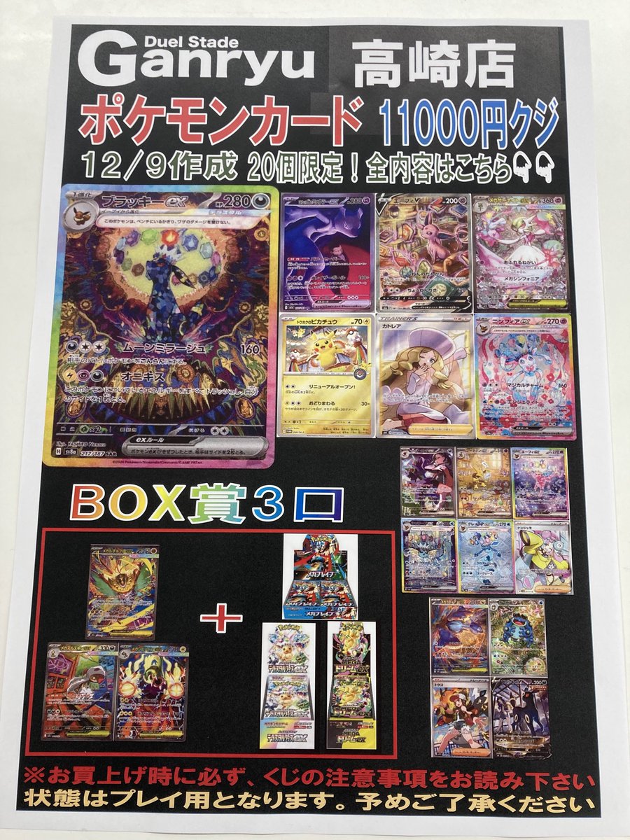 ポケモンカード11000円くじ作成しました！ 全20口、BOX賞あり！