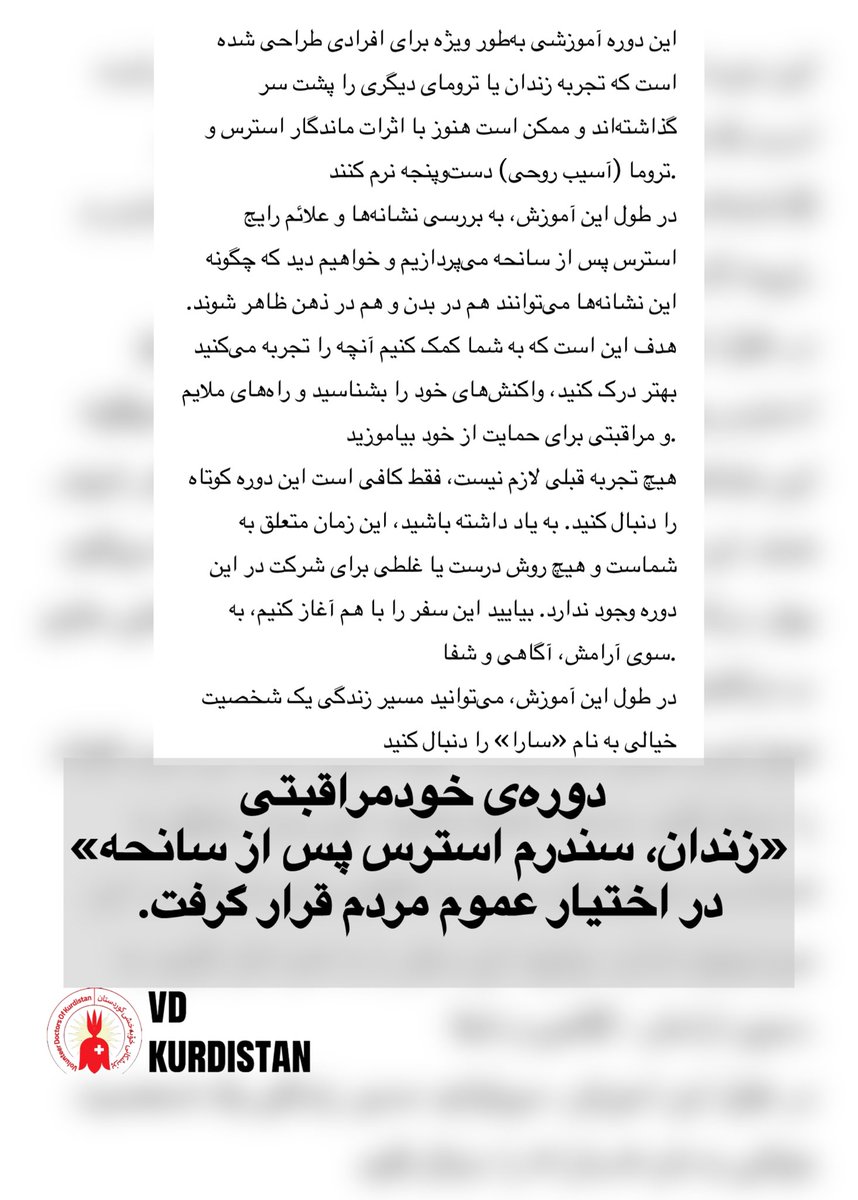 🔴اسلایدهای آموزشی(زندان، استرس پس از سانحه) منتشر شد.
با مطالعه‌ی این اسلایدها میتوانید این سندرم را بهتر درک کنید و تکنیک‌های خودمراقبتی را یاد بگیرید. این اسلایدها به صورت رایگان و بسیار ساده در دسترس شما است.

لینک اسلایدها:
share.articulate.com/Qhqrtmtm7HAGtr…

#سندرم_پس_از_سانحه