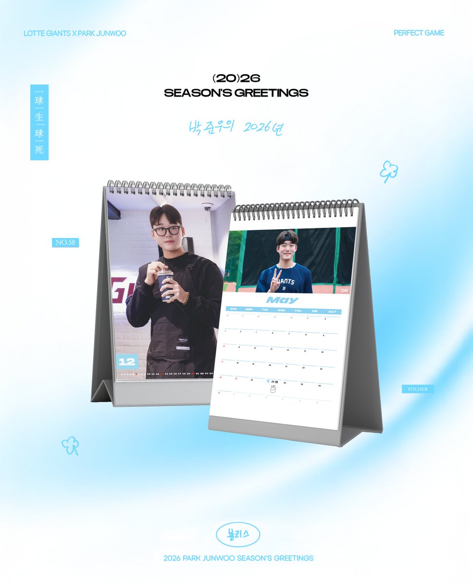 𝟐𝟎𝟐𝟔 𝐏𝐀𝐑𝐊 𝐉𝐔𝐍𝐖𝐎𝐎 𝐒𝐄𝐀𝐒𝐎𝐍'𝐒 𝐆𝐑𝐄𝐄𝐓𝐈𝐍𝐆 
-
初心不可忘

#RT 추첨 두 분께 달력 보내드립니다.

[🗓️12.08~12.20]