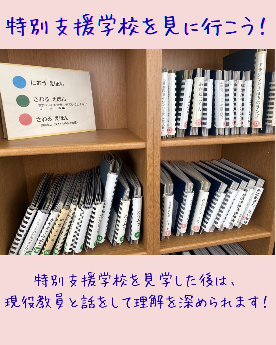 特別支援学校を見学してみませんか？ 《東京都公立学校教員志望者向け