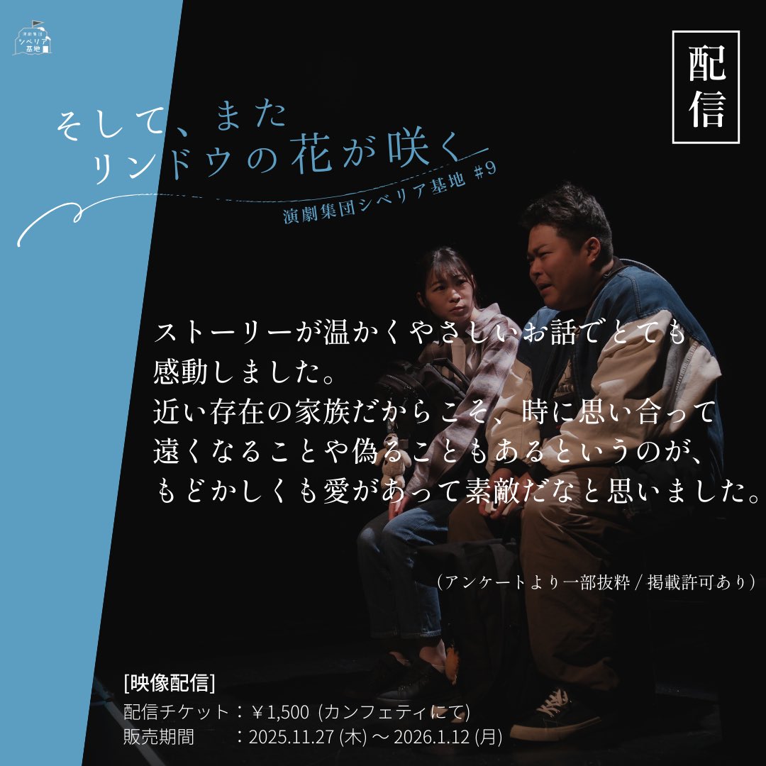 演劇集団シベリア基地 tweet media
