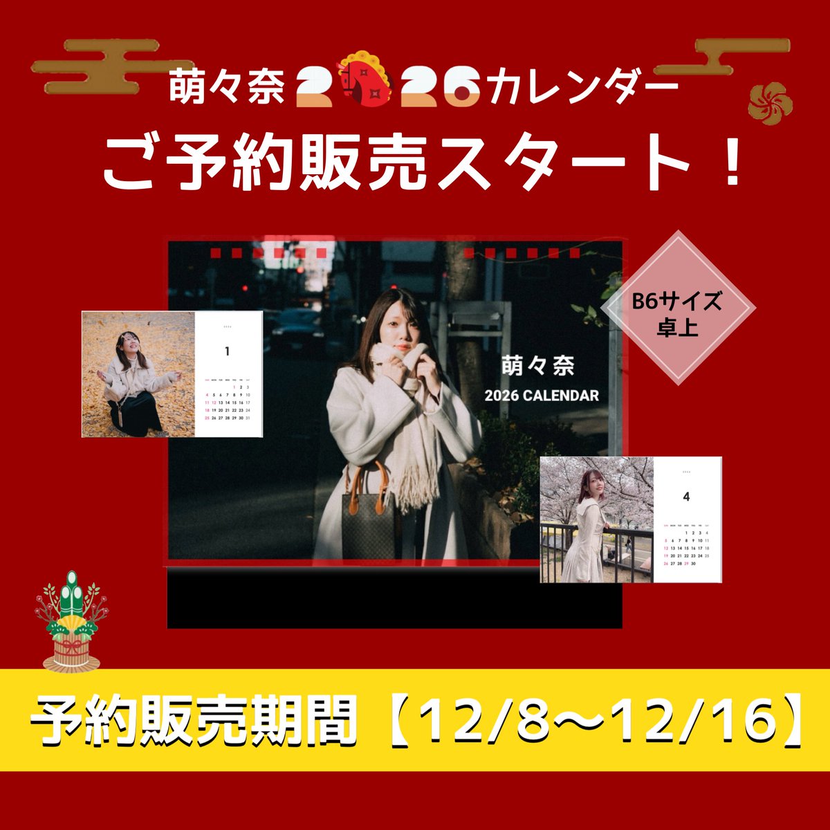 jjmonya's tweet photo. ||◤ 𝐆𝐎𝐎𝐃𝐒 𝐈𝐧𝐟𝐨𝐫𝐦𝐚𝐭𝐢𝐨𝐧 ◢||

沢山の声にお応えして、
2026年カレンダーのご予約販売がスタート🗓️✨

🌟予約特典🌟
未公開ランダムポストカード付🎁

机にも置きやすい卓上B6サイズ✨
2026年は是非、四季折々の萌々奈と過ごして下さい😌

🔻ご予約ページ🔻
https://t.co/niByiB95F5 https://t.co/akDIsFbDzb