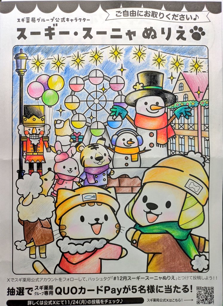 cubecat9's tweet photo. @SUGIofficial_JP #12月スーギースーニャぬりえ 
初心に戻って塗り絵してみました ☺️🙏 https://t.co/f95oPvNpFG