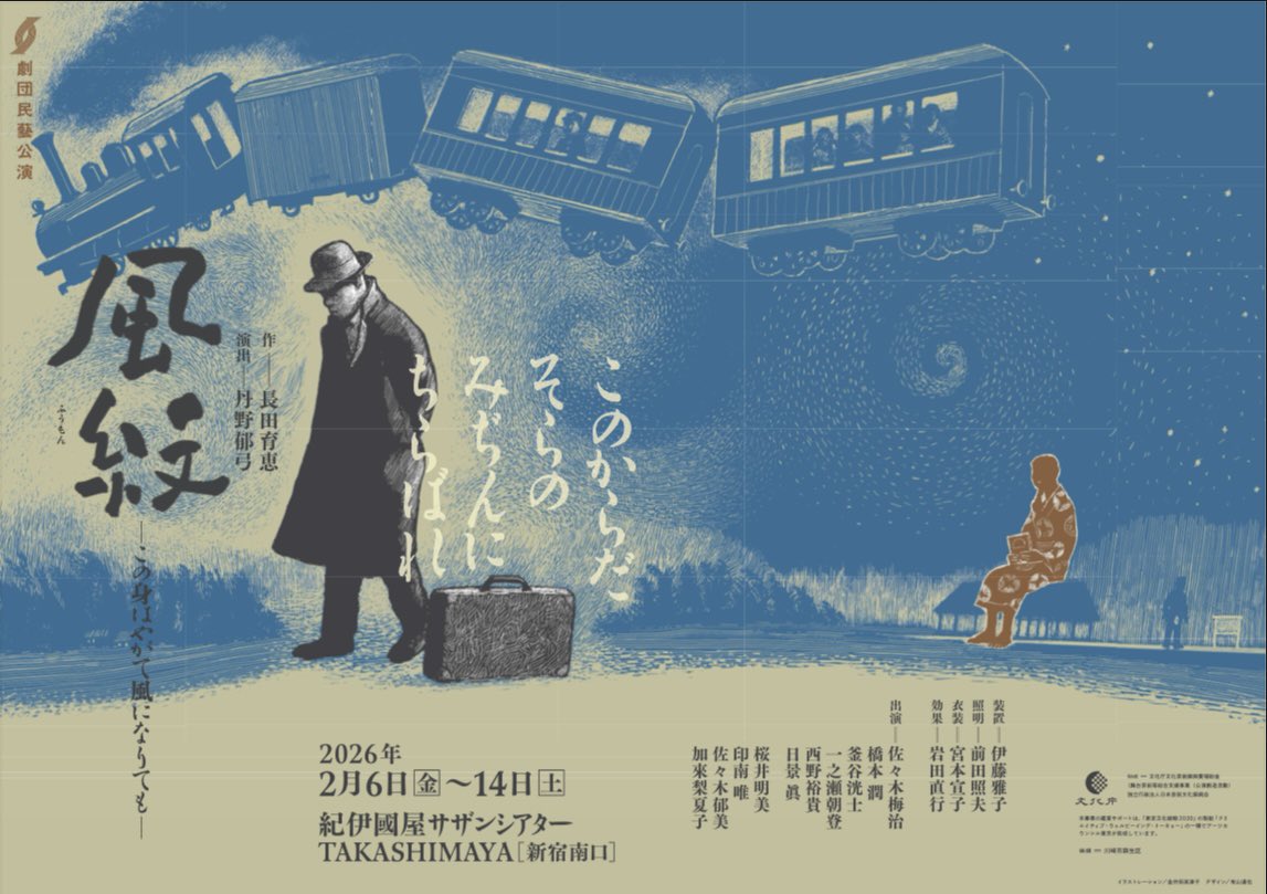 劇団民藝 (@Gekidan_Mingei) / Posts / X
