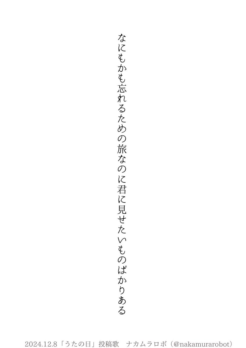 一番遠い場所まで届いた短歌

#今年も残りわずかなので今年一番伸びた作品を貼る