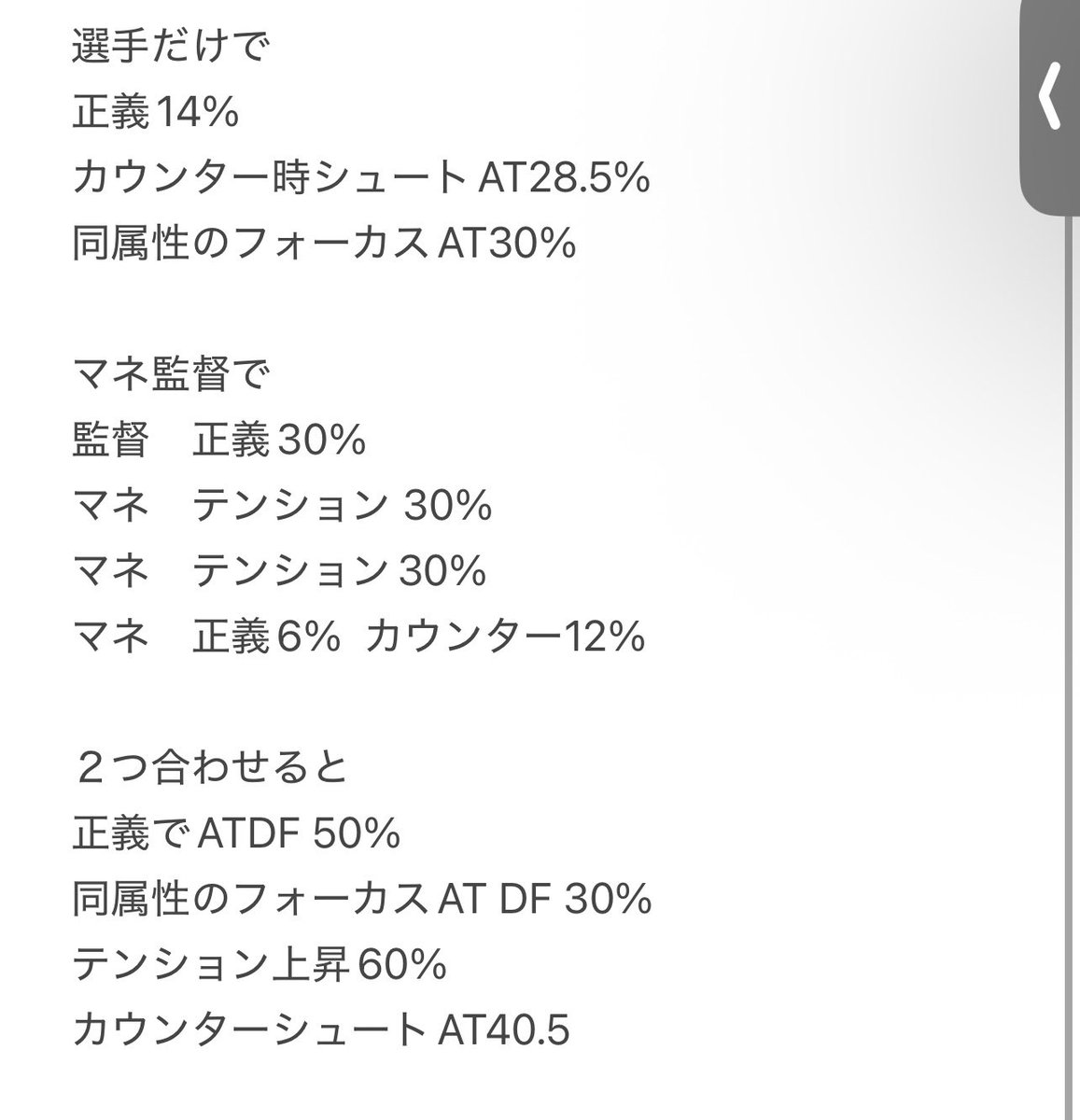Fire_Drag0n_Yt's tweet photo. 【正義×属性統一】
12/12アプデ後の最強構築見つけました
正義に上限が来ると思ってコツコツ集めていた同属性パッシブ。

マネ監督の数値に変化がなければ
フォーカスAT80%
シュートAT90%(カウンター時)
テンション上昇60%
ガチで覇権あると思います
　
#イナイレ https://t.co/sT3WDLwNUk