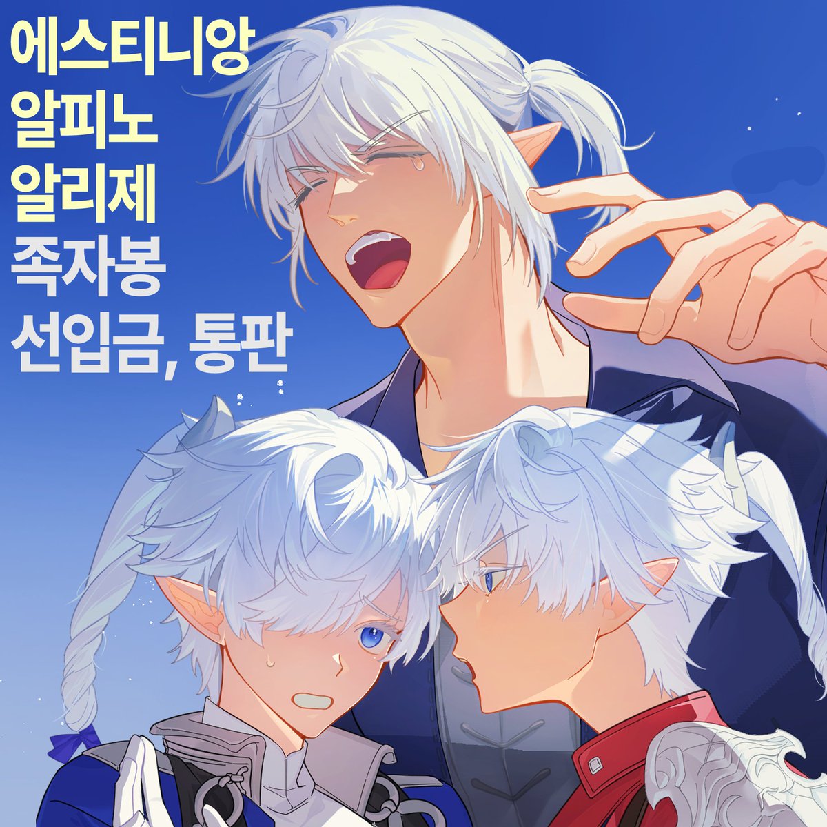 🐍어떤게임14 / 흑3 🐍

🌟에스티니앙, 알피노, 알리제 족자봉

선입금 예약/통신판매 폼입니다. 
제작 기간 문제로 예약 일정이 촉박합니다. 현장 판매는 1-2개로 극소량 챙겨갈 예정입니다.

🗓 ~ 12/12 
🔗 witchform.com/deposit_form.p…

#어떤게임14 #어떤게임14_부스인포