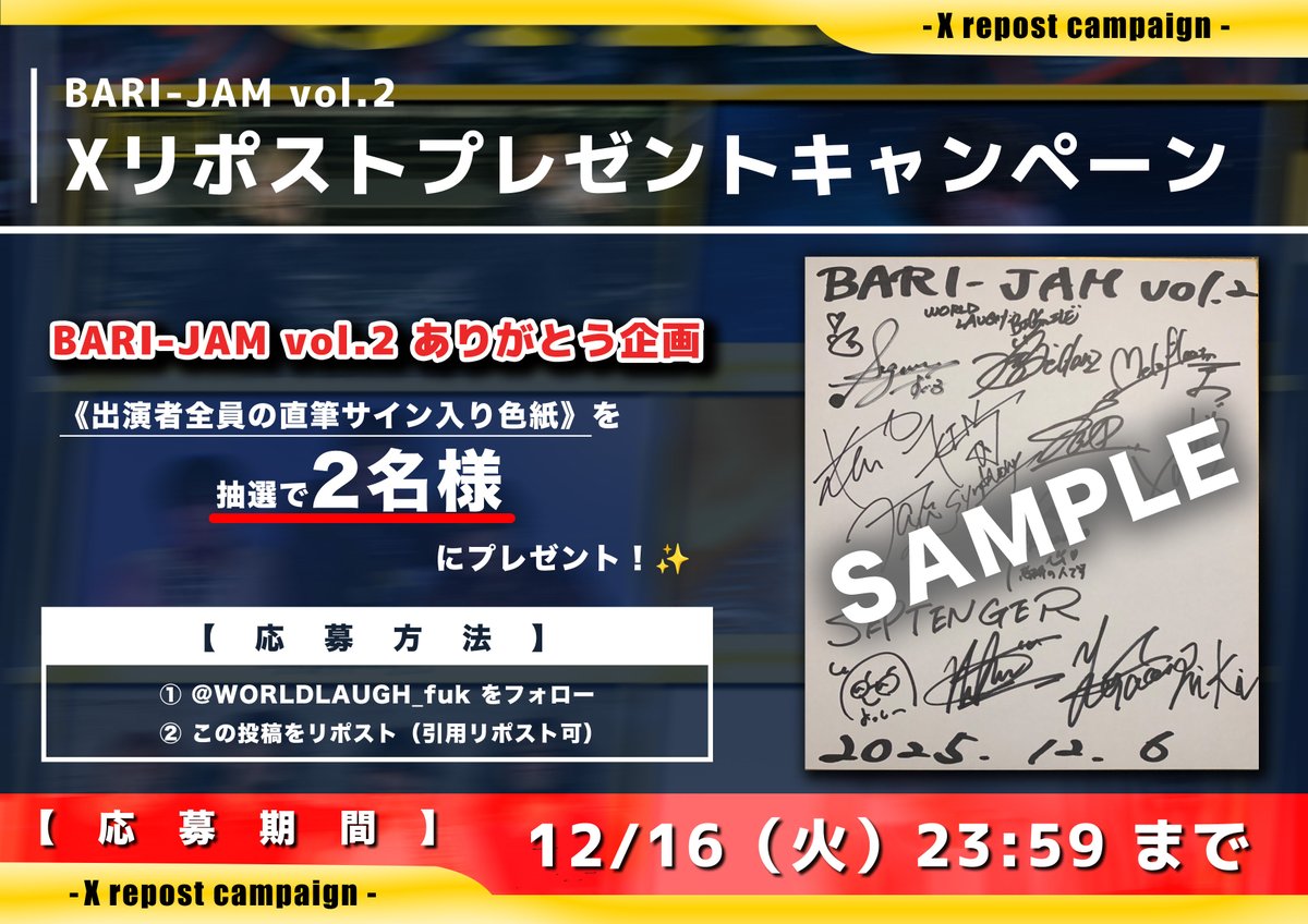 🚨応募期間は明日16日まで！ $