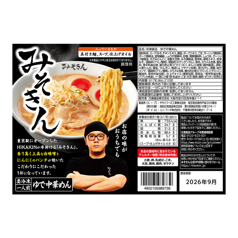 みそきん　未開封2ケース(期限2026.9.4) HIKAKIN(ヒカキン)さんの『新みそきん』『辛みそきん』が2026年4月21日