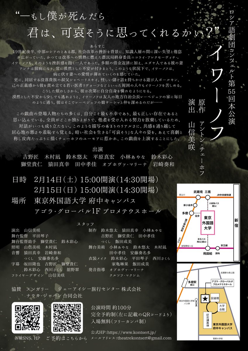 theatrekontsert's tweet photo. Всем здравствуйте!
こんにちは！ロシア語劇団コンツェルトです
今年度本公演の情報を公開します🎉

☕️第55回本公演
『イワーノフ』 «Иванов»
原作：アントン・チェーホフ　演出・訳：山信美咲 https://t.co/hv5CD2iYk7