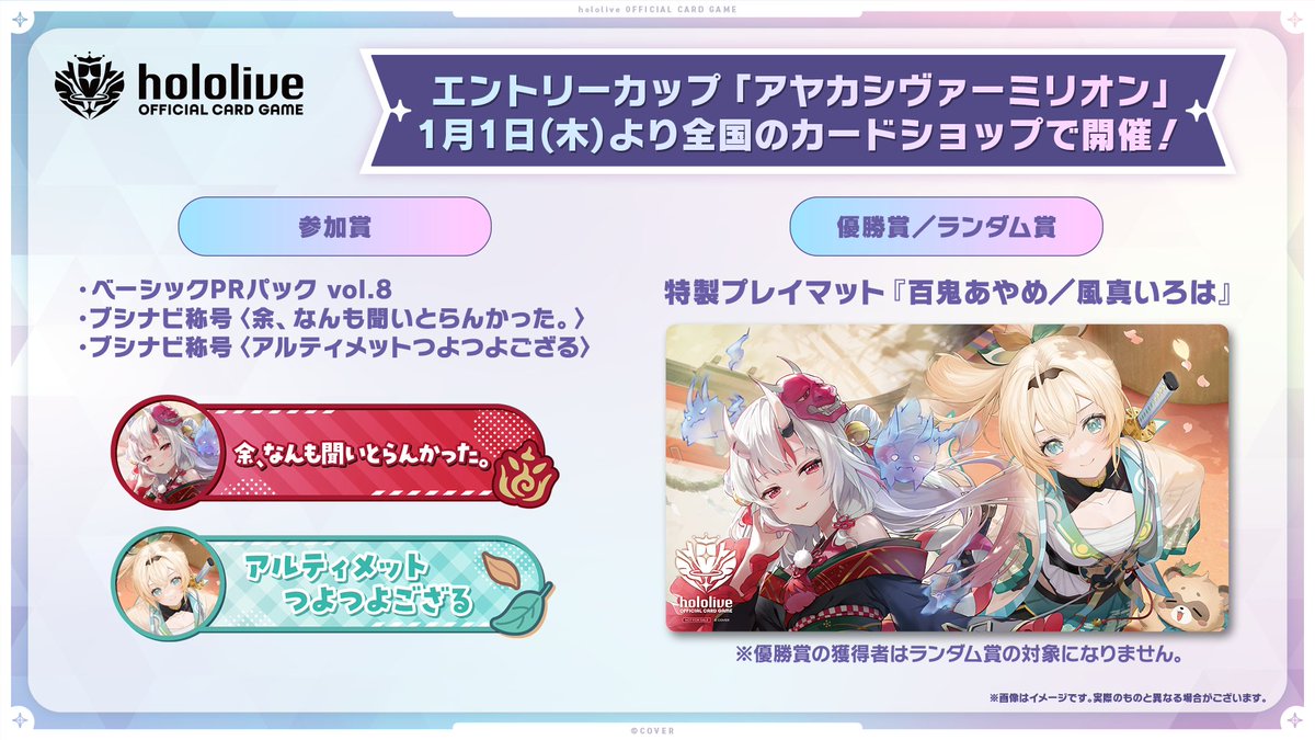 🎊#ホロカにゅーすLIVE📢 《イベント情報》 1月より始まる｢エントリー