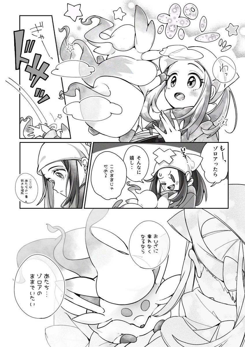 🦊🧣が進化しない理由  ※ポケ擬

翡翠時代のショちゃんと🦊🧣ちゃん 