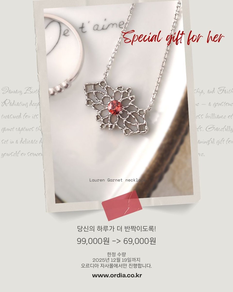 heidikwon's tweet image. ✨ 크리스마스를 위한 스페셜 기프트 ✨

로렌 가넷 목걸이, 단독 이벤트가 시작됐어요!
당신의 하루가 더 반짝이도록 🎁

99,000원 → 69,000원 

한정 수량, 12월 19일까지 
오르디아 자사몰 단독 진행
따뜻한 마음을 전할 가장 아름다운 순간을 놓치지 마세요.
👉 ordia.co.kr