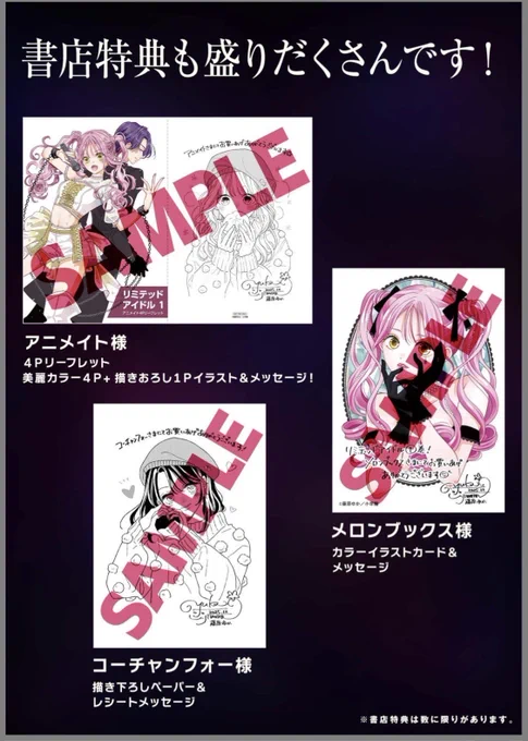 【特典情報/#リミドル①巻12月19日発売】

アニメイト様、メロンブックス様、コーチャンフォー様にてお買い上げでペーパー特典が付きます🎁 