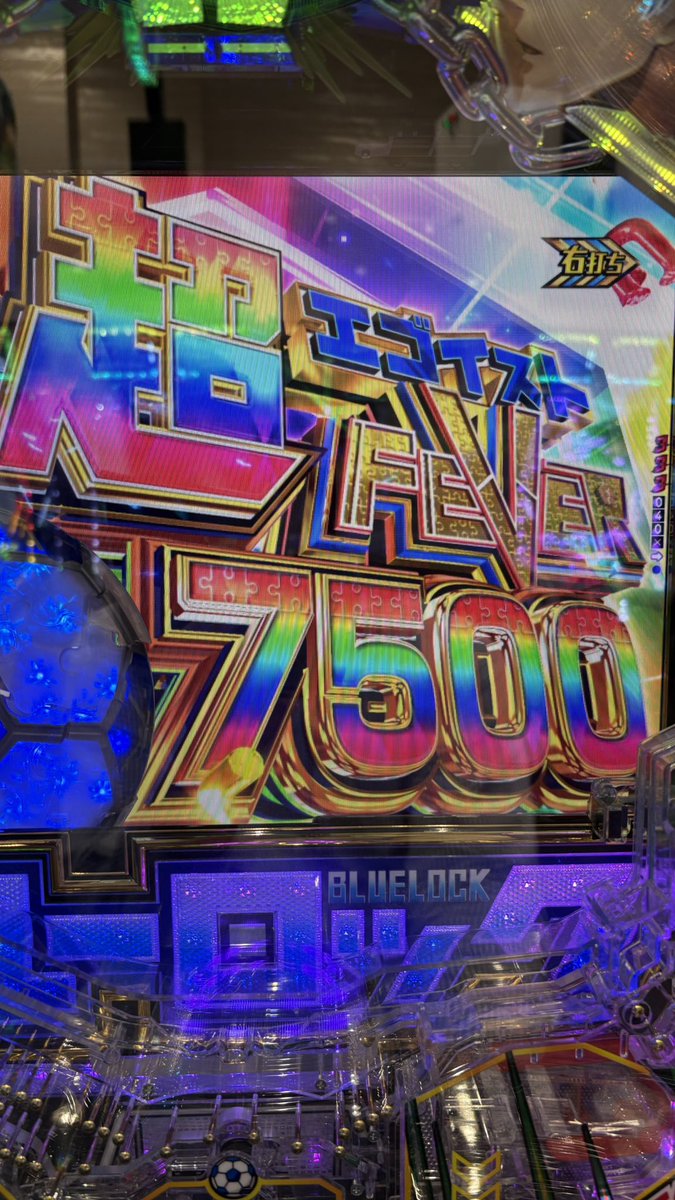 sloken0420's tweet photo. 昨日記者会見からラッシュ突入して5回転で転落というのを経験して「何がおもろいねんこの台」と思ってましたが、一日で撤回します

めちゃくちゃ楽しい台ですコレ

#ブルーロック https://t.co/4y28XXrmQH