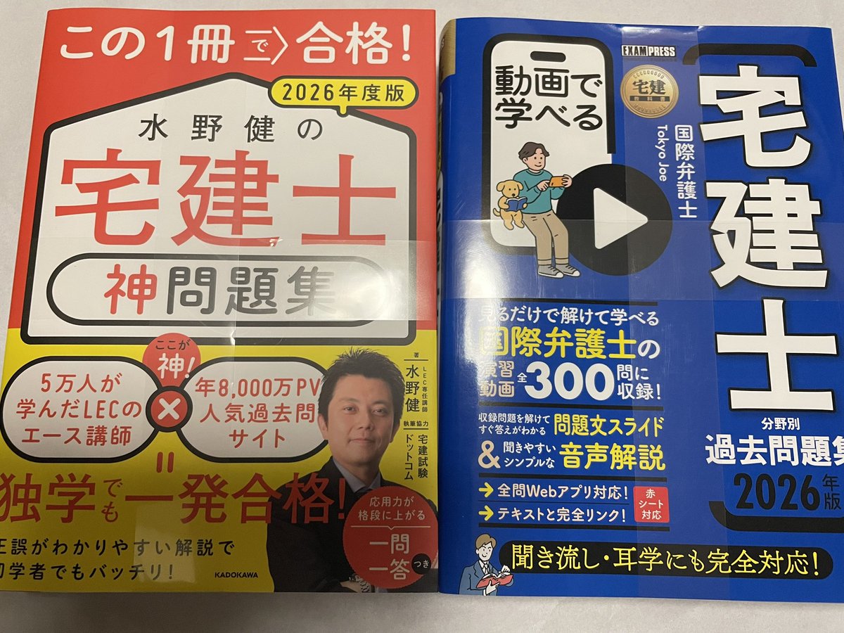ko_ko___a's tweet photo. 書店でペラペラ見て今年はコレにしました📚
吉野先生の本は本屋さんでは一切見かけなくてSNSとかレビュー見て購入決めました！
出る順も発売したら買うかも！
しばらくは民法中心で進めていきます✍️
 #宅建 https://t.co/FHNrW9oU1O