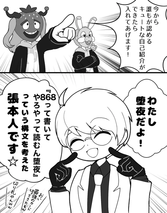 #今年も残りわずかなので今年一番伸びた絵を貼る
SPDの時の、868に入る為に868構文をぶちかます堕夜 