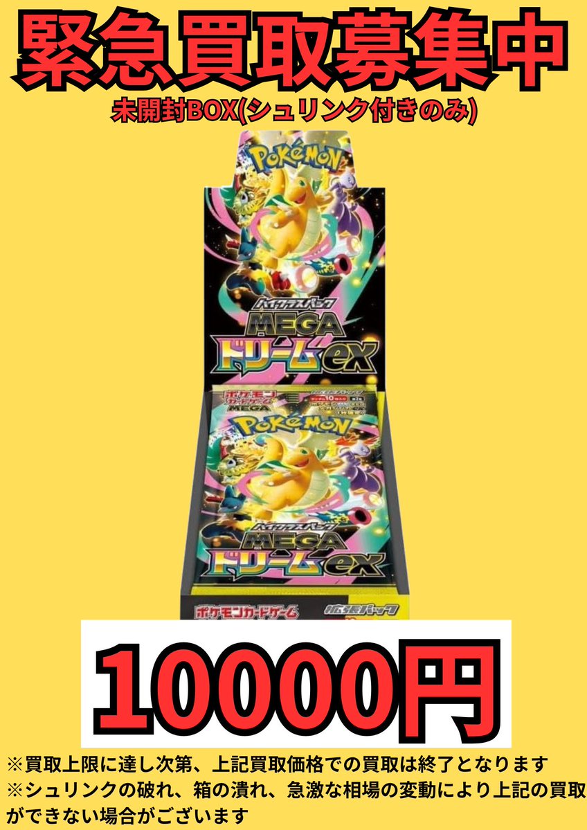 🎉MEGAドリームexの未開封BOX🎉 明日は1️⃣0️⃣0️⃣0️⃣0️⃣円で