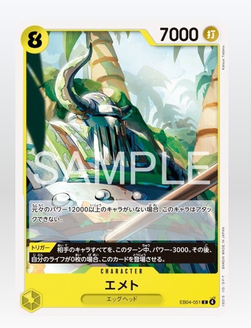 新カード公開】ONE PIECEカードゲーム エクストラブースター EGGHEAD