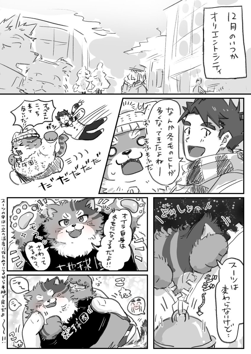 冬のベイグルくん