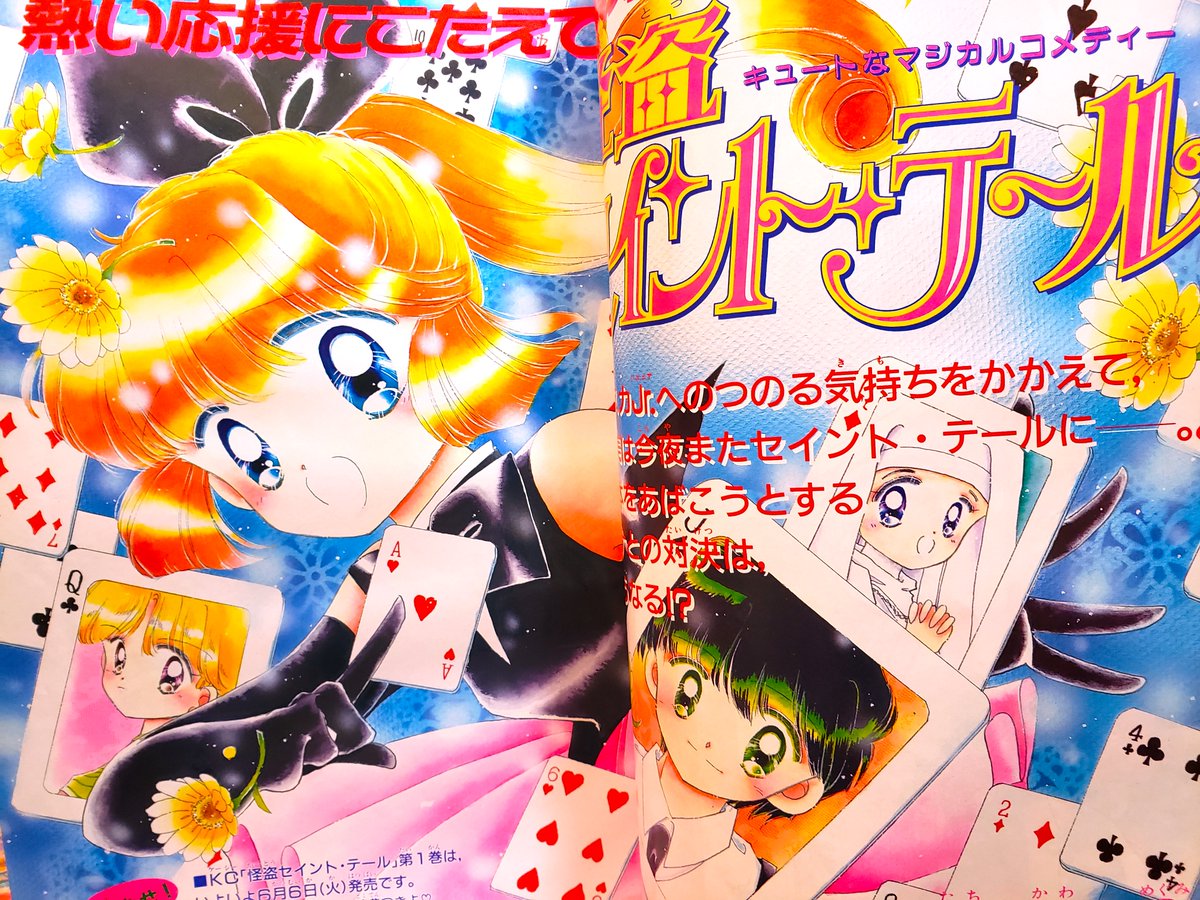 90年代なかよしの話題にフォロワー様と盛り上がりましtので～当時の