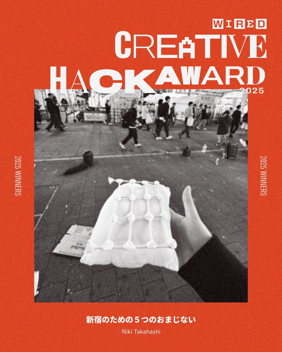 WIRED CREATIVE HACK AWARD 2025
<a href="/HackAward/">CreativeHackAward</a> <a href="/wired_jp/">WIRED.jp</a>

🏆準グランプリ🏆
新宿のための５つのおまじない
Niki Takahashi

hack.wired.jp