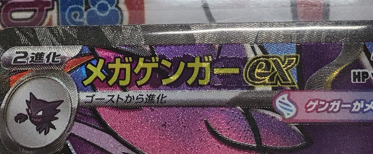 MA メガゲンガー ex （表面加工エラーカード）』 こちら売り切れとなり