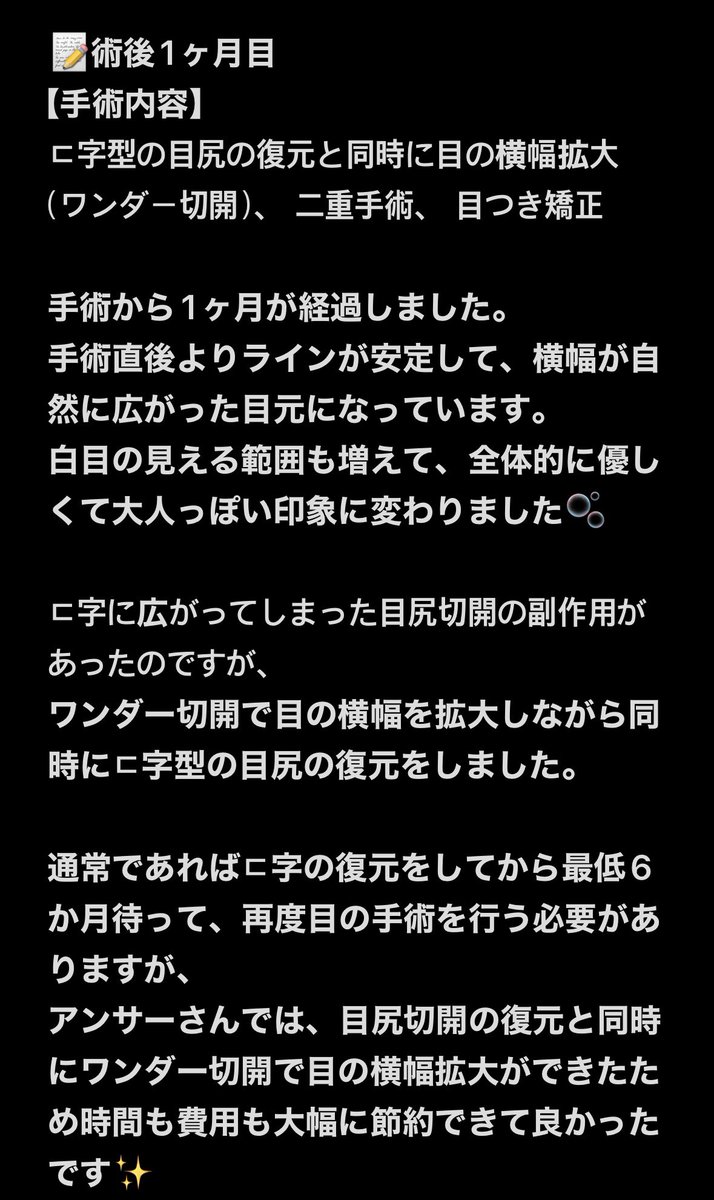 2_kl5's tweet photo. 📝術後1ヶ月目
【手術内容】
ㄷ字型の目尻の復元と同時に目の横幅拡大（ワンダー切開）、二重手術、目つき矯正 https://t.co/VMtEtsyfxE